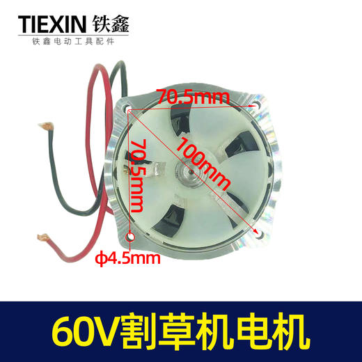 【货号05600】割草机电机 60V割草机电机割草机配件割草机马达 商品图1