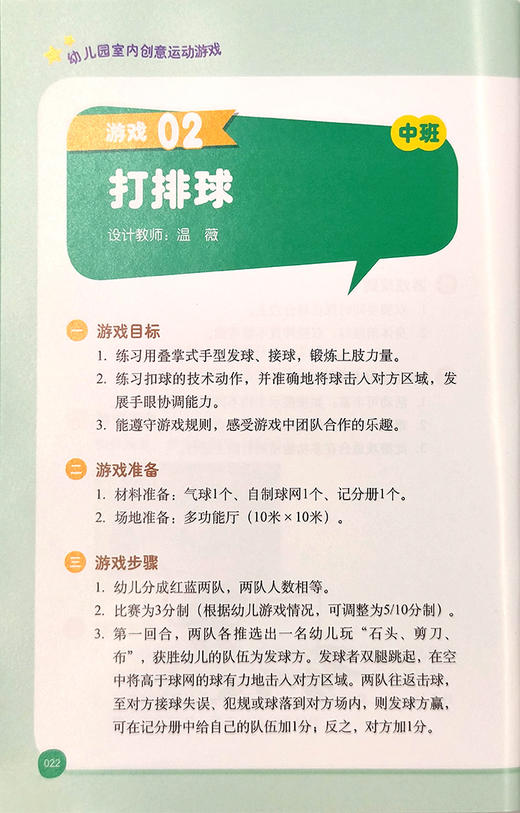 【中国农业出版社】幼儿园室内创意运动游戏 9787109280212 幼儿园 室内 创意运动 游戏 室内游戏 幼儿园教育 商品图3