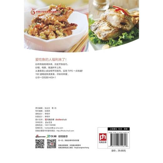 【正版】 食在好吃家常鱼的192种做法家常菜菜谱大全烹饪食谱图解制作做法美食厨师新手简单做菜烧菜蒸菜素百变烹鱼技巧畅销书籍 商品图1