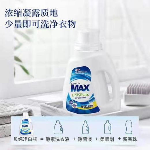 贝纯生物酵素洗衣液（全效劲白)1kg 商品图2