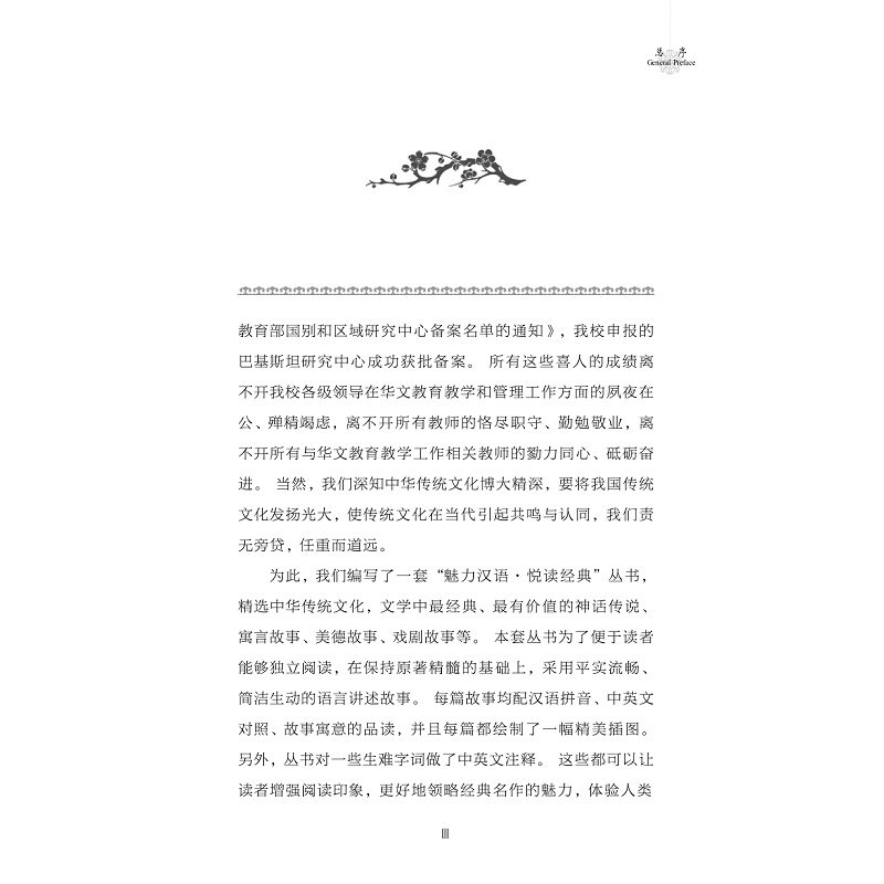 试读PDF-9787308177658(1-1)-中国经典美德故事_003.jpg