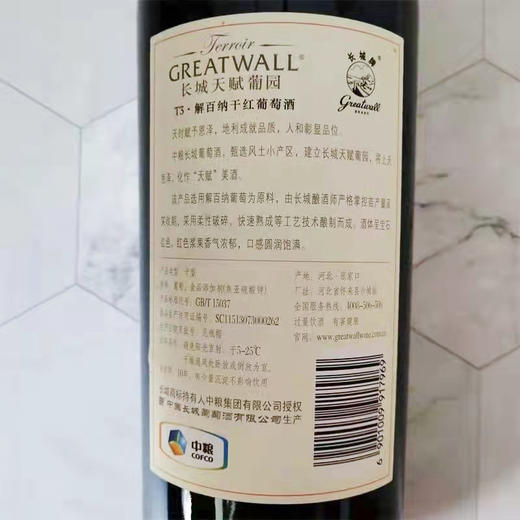 长城天赋葡园T3解百纳干红葡萄酒 商品图4