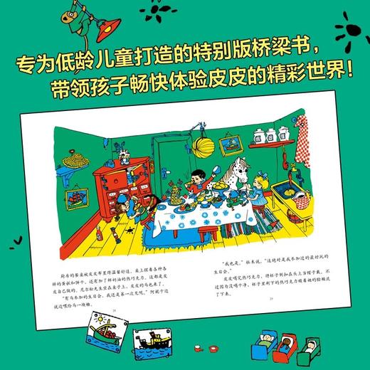 《长袜子皮皮特别版》 商品图2