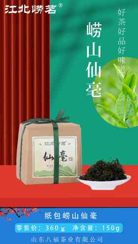 头采崂山仙毫  150克/包

好茶好品＃江北崂茗