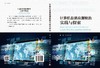 计算机自适应测验的实践与探索/陆宏 李心钰 商品缩略图2