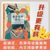 数学家的眼光(名师导读版) 商品缩略图0