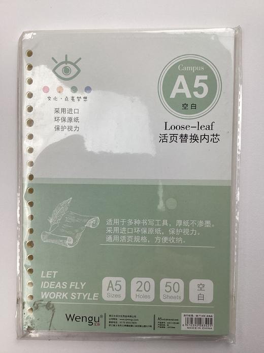 文谷活页本替换内芯50页 商品图1