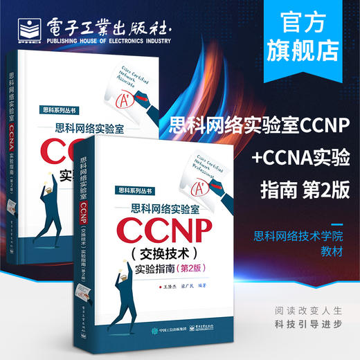 CCNP认证考试教材 思科网络技术学院实验教材 CCNA学习指南 CCNA网络工程师考试网络管理与维护 思科网络技术学院教材 商品图0