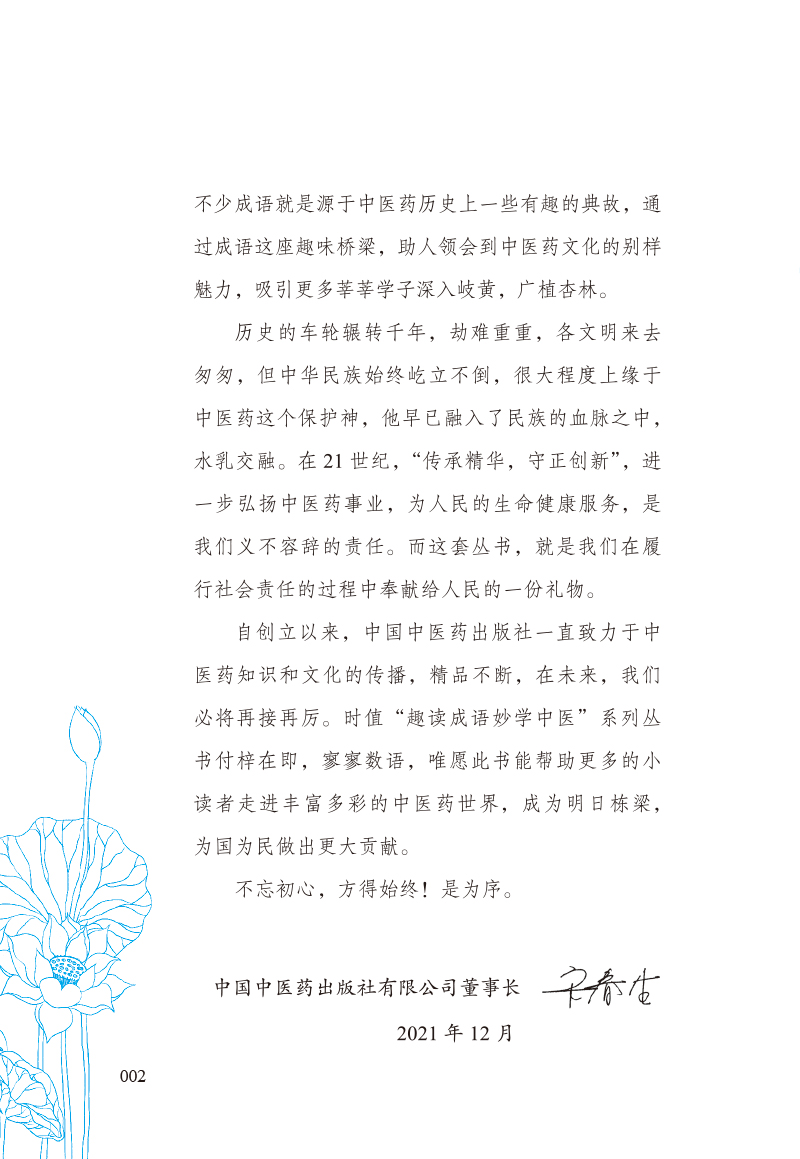 序9787513273497读成语学中医2.jpg