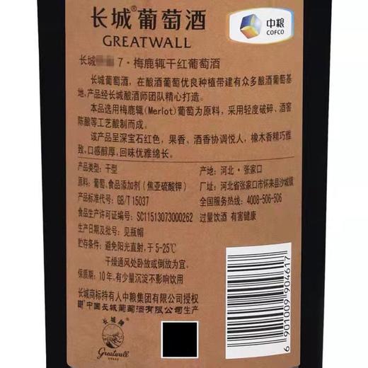 长城特制7年梅鹿辄干红葡萄酒 商品图3