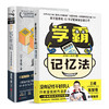 【6册套装】学霸记忆法+记忆魔法师+跟我学写高分作文.全三册+语文G效学习法 商品缩略图1