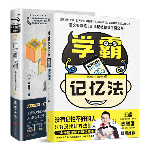 【6册套装】学霸记忆法+记忆魔法师+跟我学写高分作文.全三册+语文G效学习法 商品图1