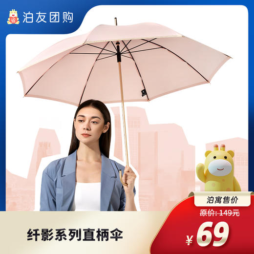 蕉下纤影系列直柄伞 商品图0