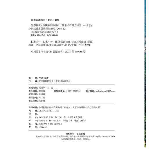 978-7-113-28394-0 生态杭黄 商品图1
