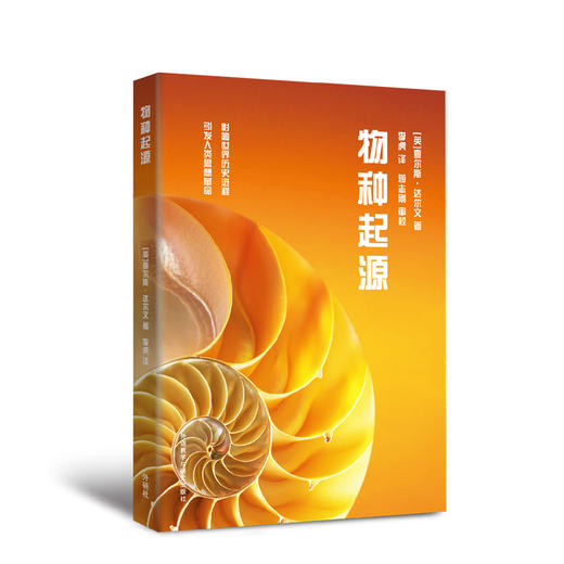 物种起源(青少年科学素养文库新版) 商品图1