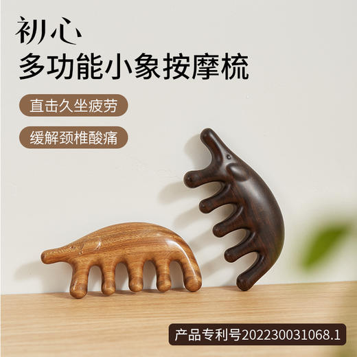 初心| 小象整木按摩梳经络梳梳子 商品图0