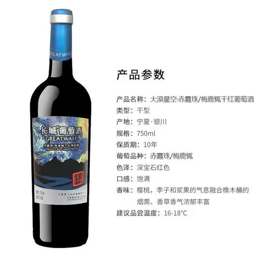 长城大漠星空赤霞珠梅鹿辄干红葡萄酒礼盒装 商品图2