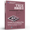 TRIZ创新指引：技术系统进化趋势（TESE） 商品缩略图2