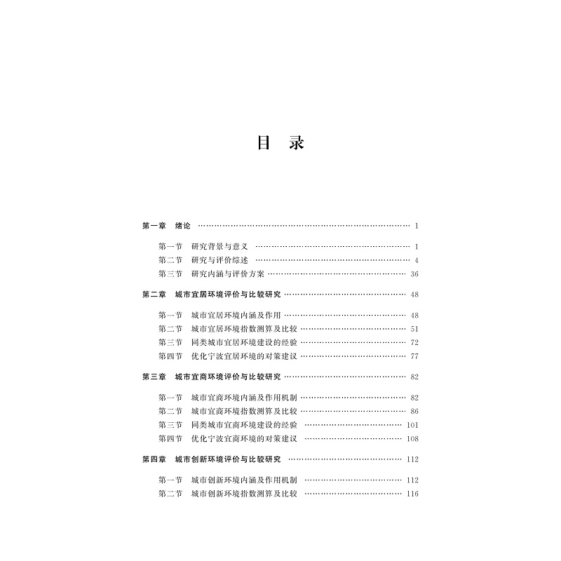 试读PDF-9787308176422(1-1)-城市经济发展环境比较研究_002.jpg
