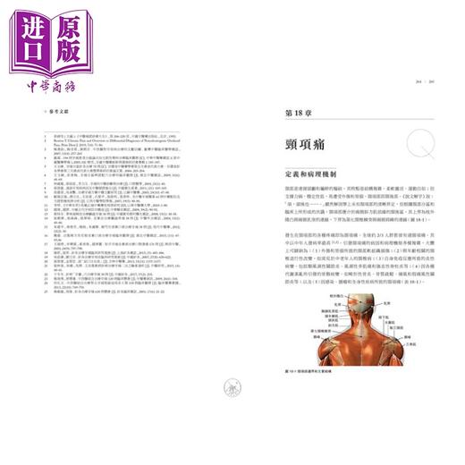 【中商原版】中医痛症治疗学 理论 证据和临床 港台原版 张樟进 香港三联书店 商品图2