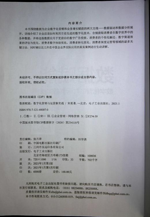 数据赋能：数字化营销与运营新实战 商品图1