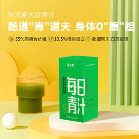 iNGREEN/轻元素 大麦嫩苗青汁3g*25条×2盒单品/3g*25条×4盒单品