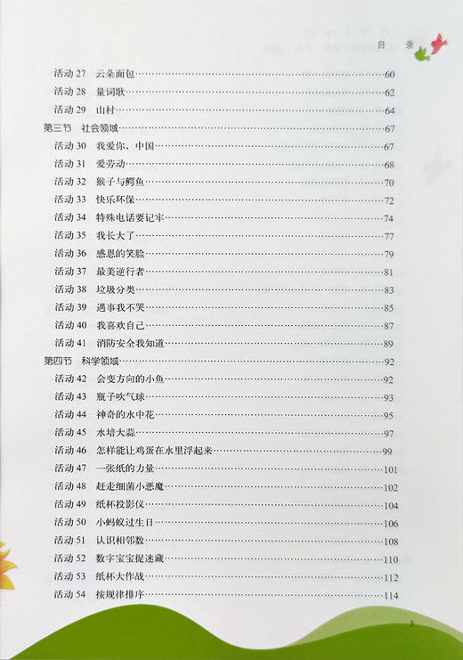 幼儿园优质云课程-中班 【中国农业出版社】 商品图3