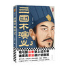 三国不演义3 商品缩略图0