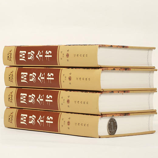 【优惠套装】周易全书 易经全书正版彩图注解原版白话文版入门基础知识国学书籍全注全解全译图解原著白话版道德经 商品图2