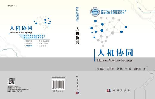 人机协同/吴信东等 商品图2