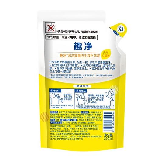 狮王趣净泡沫洗手液柠檬香（袋）200ml 商品图2