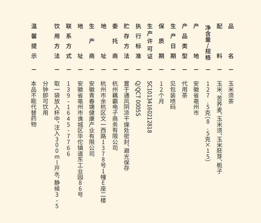 玉米须茶胚芽苦荞麦栀子花草养生茶包孕妇可饮袋包装 商品图4