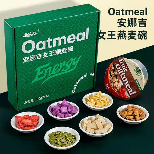 【揭盖即食】安娜吉女王燕麦碗2盒 商品图0