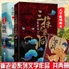 【优惠套装】共2册 崔老道捉妖传奇系列三探无底洞+夜闯董妃坟天下霸唱火神崔老道窦占龙四神斗三妖 悬疑推理惊悚鬼吹灯地底世界 商品缩略图0