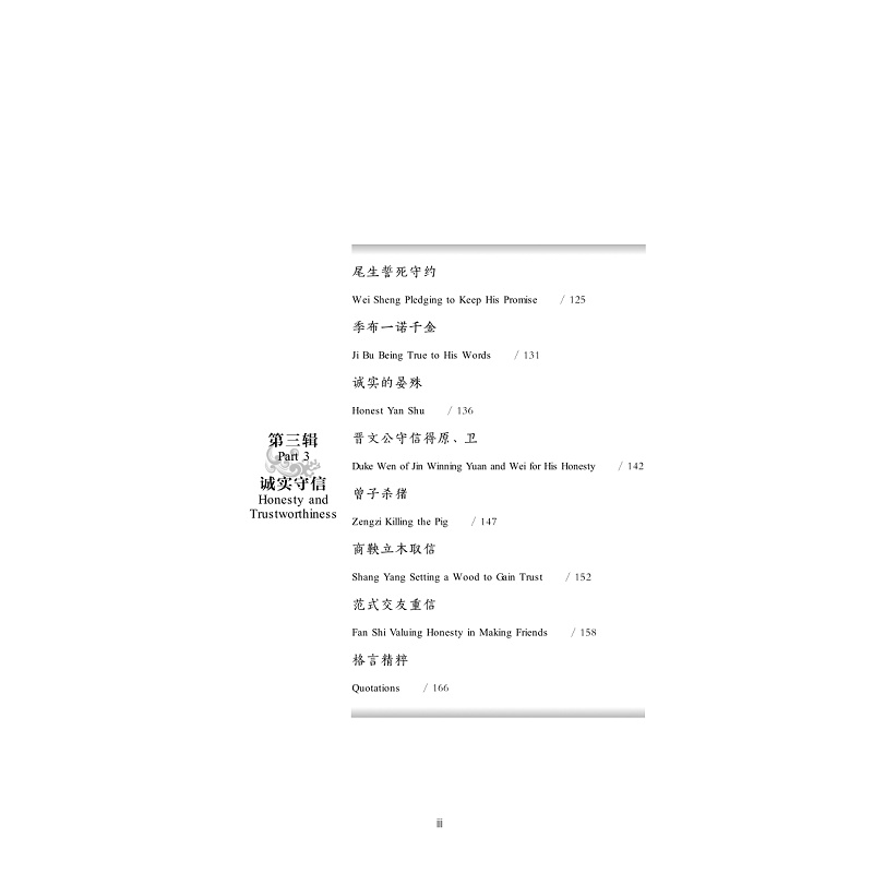 试读PDF-9787308177658(1-1)-中国经典美德故事_019.jpg