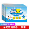 【2022年春】年级任选 1-6年级语数英 单元双测同步达标活页试卷 小学同步练习全套同步训练册一年级测试卷全套天天练小学单元双测 商品缩略图2