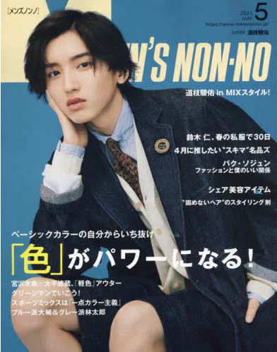 Men S Non No メンズノンノ 22年5月号 Men S Non No メンズノンノ 22年5月号