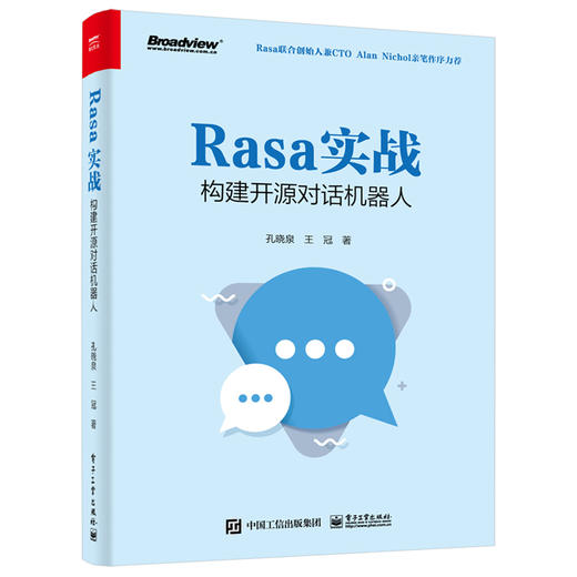 官方正版 Rasa实战：构建开源对话机器人 人机对话基础和Rasa简介Rasa项目实战书籍 Rasa NLU和Rasa Core的工作流程 孔晓泉 王冠 商品图1