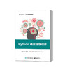 Python语言程序设计 商品缩略图1