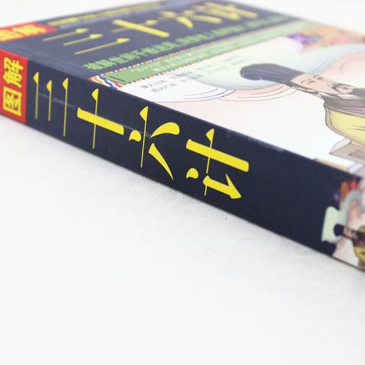 【正版】 图解三十六计 国学经典谋略兵法书 孙子兵法三十六 破解世间千般迷局 洞穿他人诸多诡计 政治军事兵法大全36计JMT 商品图2