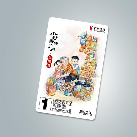 小时候的广州主题日票 商品图2