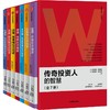 中信出版 | 传奇投资人的智慧 罗尔夫·莫里安等著 商品缩略图0