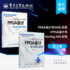 官方正版【全2本】FPGA设计与VHDL实现+FPGA设计与Verilog HDL实现 商品缩略图0