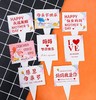插件 母亲节系列 方形插卡 5支 感恩母亲节日快乐妈妈我爱你永远美丽插卡 商品缩略图0