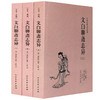 【优惠套装】 中国古典文学名著—文白聊斋志异全三册 古代典藏全译本无删减原版原著全文翻译 青少年儿童中小学生课外阅读书籍 商品缩略图0