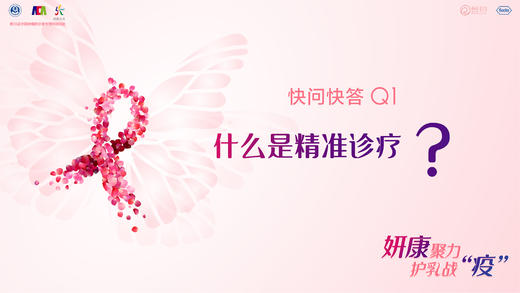 江一舟副主任医师：什么是精准诊疗？ 商品图0