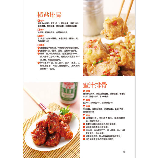 【正版】美味餐厅菜一次学回家 餐厅菜制作书籍 家常菜的做法 餐厅菜食谱图解制作做法家常菜谱书籍生活烹饪美食炒菜书 商品图3