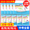 二模卷上海中考全套2018-2021年版走向成功合订本二模卷数学语文英语物理化学 商品缩略图0