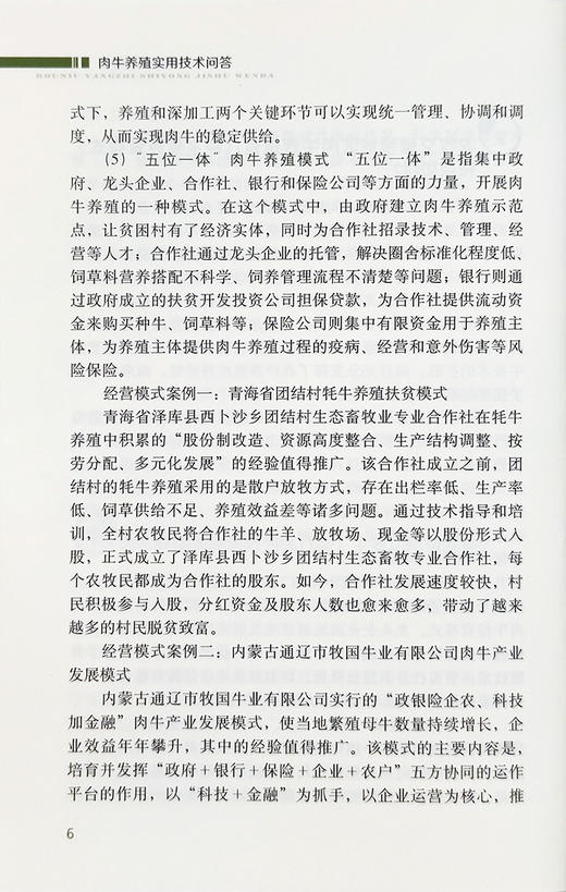 肉牛养殖实用技术问答【官方正版】 商品图5