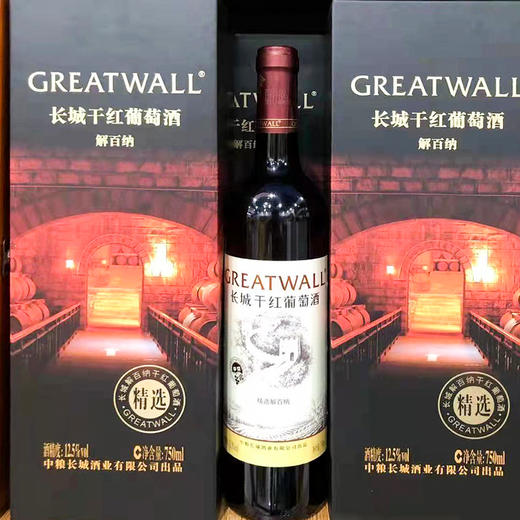 长城精选解百纳干红葡萄酒礼盒装 商品图3